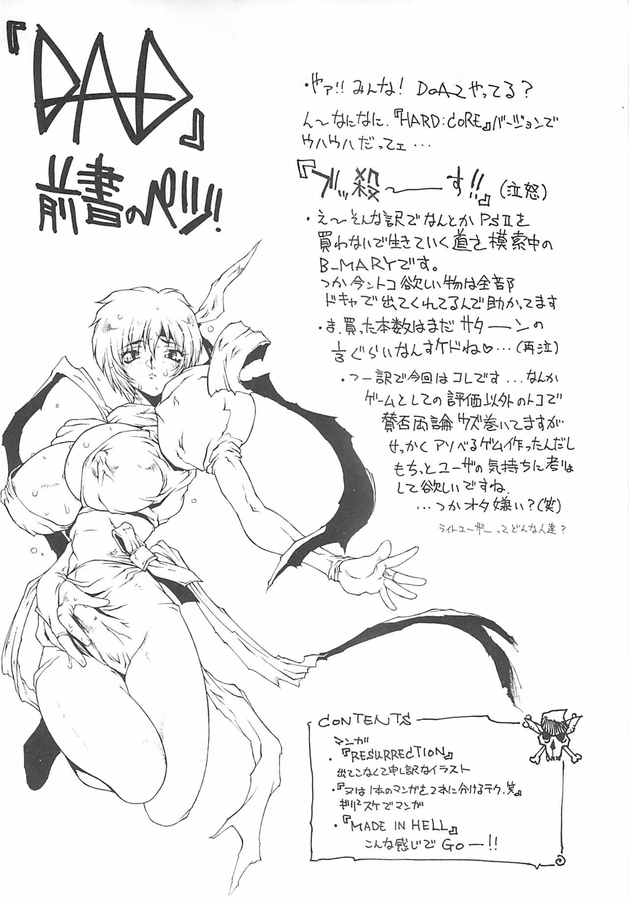 (C59) [Sekai no HATE (B-MARY)] D.A.D (Dead or Alive) [English] [KageSennin] page 4 full
