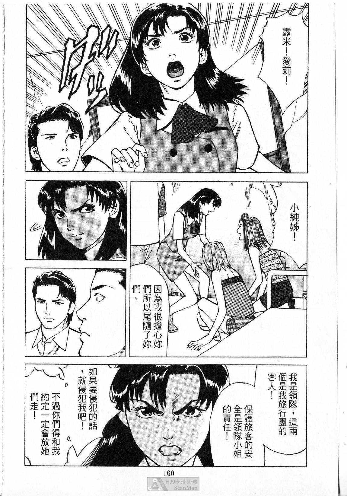 [uebata tani]-Kairaku Tenjouin Jun Vol. 2 [Chinese] page 162 full