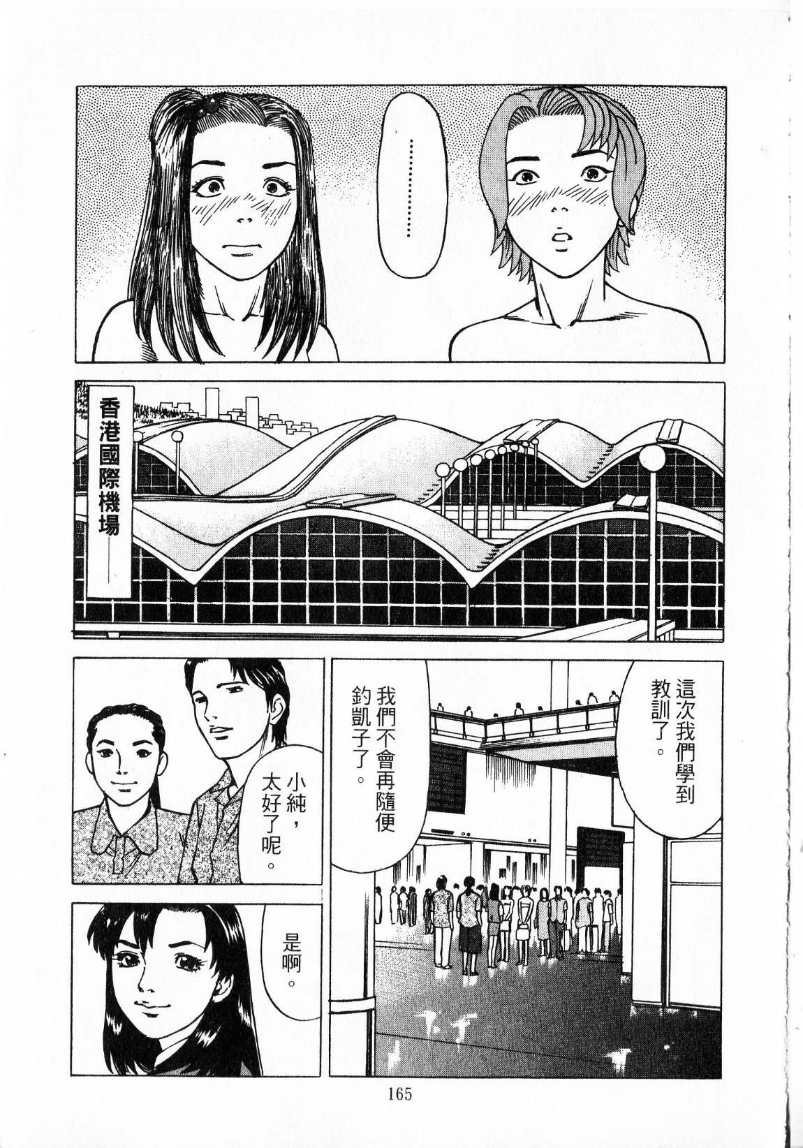 [uebata tani]-Kairaku Tenjouin Jun Vol. 2 [Chinese] page 167 full