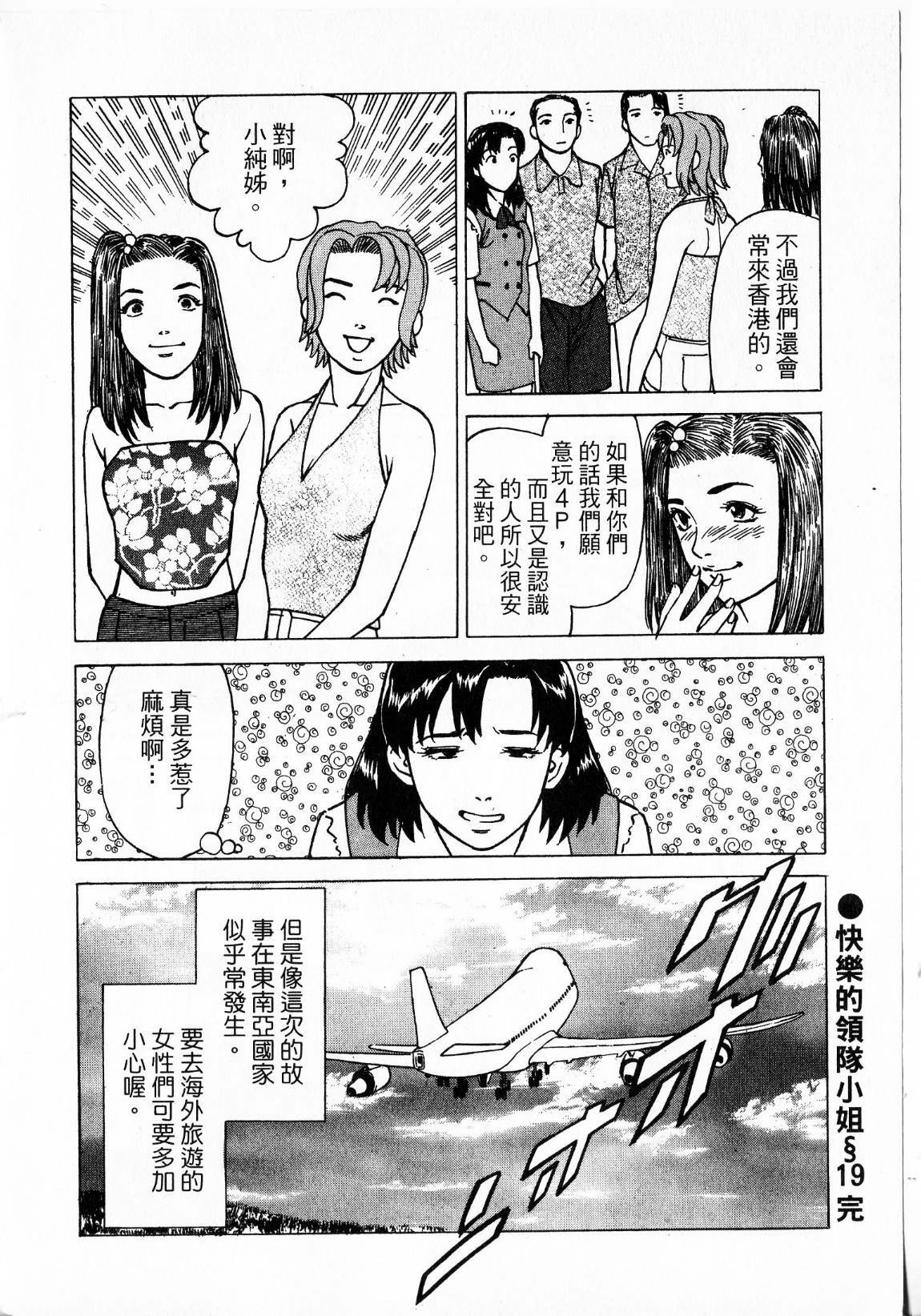 [uebata tani]-Kairaku Tenjouin Jun Vol. 2 [Chinese] page 168 full