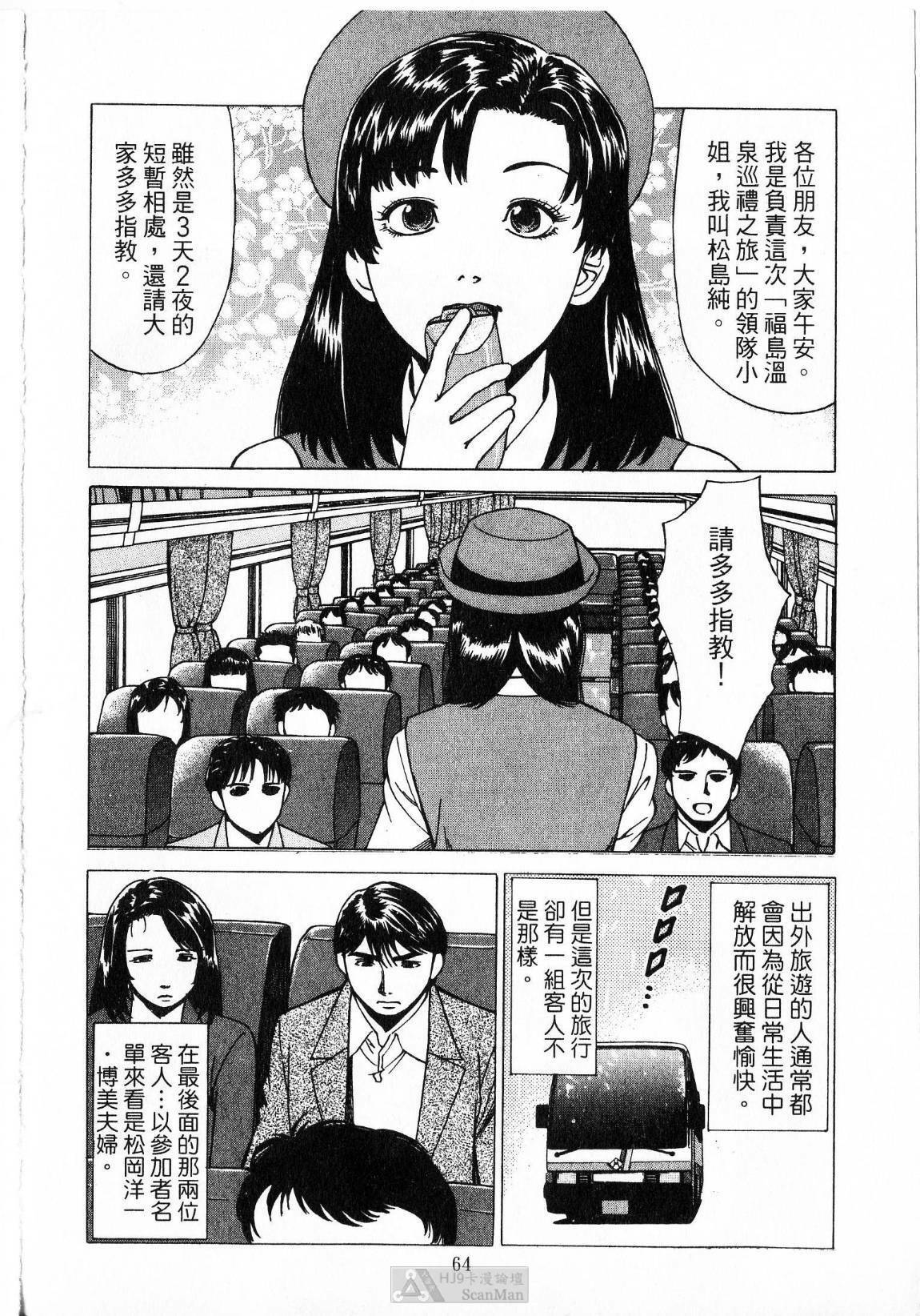 [uebata tani]-Kairaku Tenjouin Jun Vol. 2 [Chinese] page 66 full