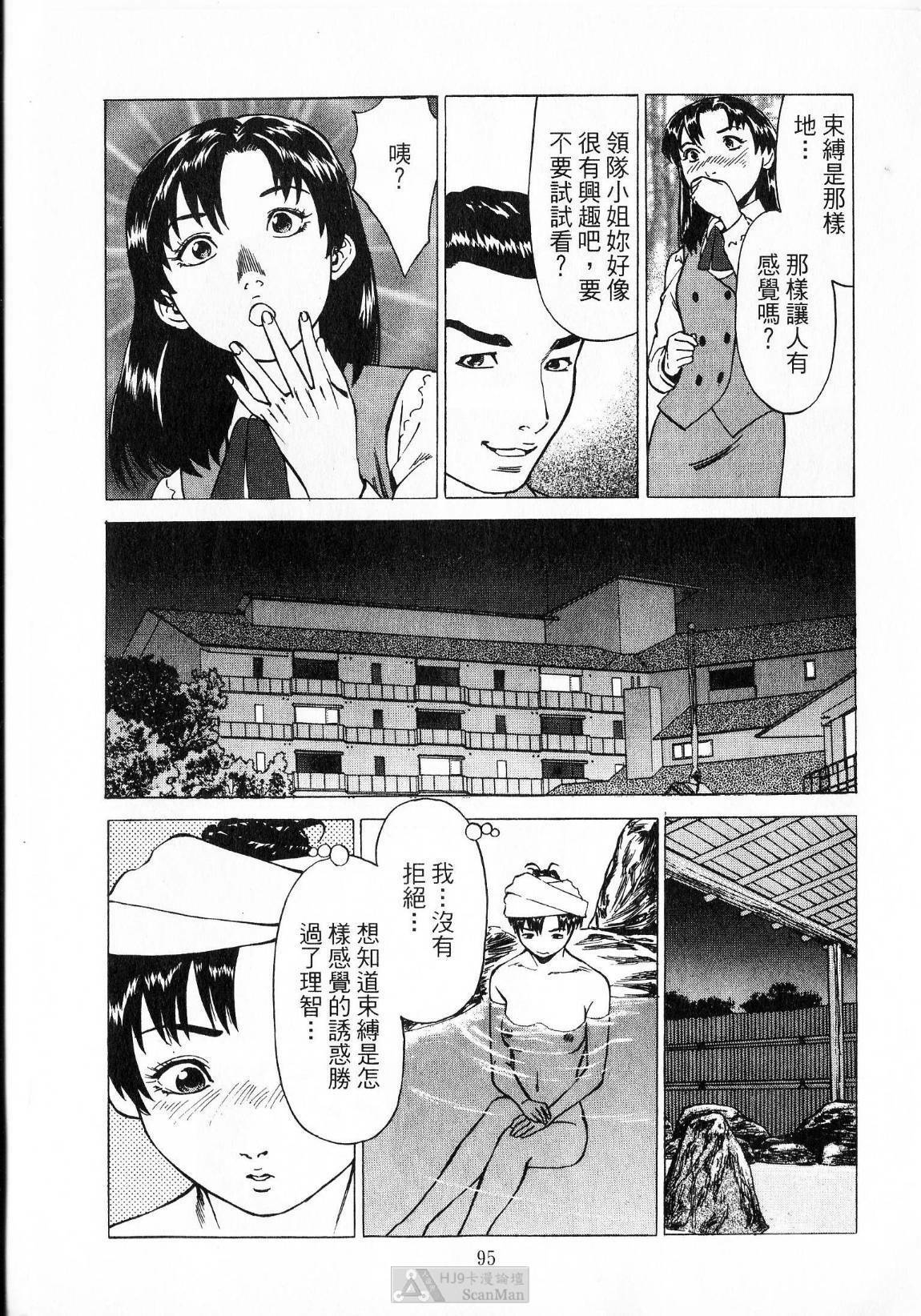 [uebata tani]-Kairaku Tenjouin Jun Vol. 2 [Chinese] page 97 full