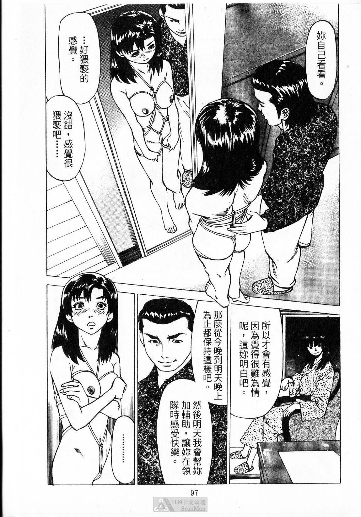 [uebata tani]-Kairaku Tenjouin Jun Vol. 2 [Chinese] page 99 full