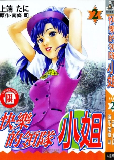 [uebata tani]-Kairaku Tenjouin Jun Vol. 2 [Chinese]