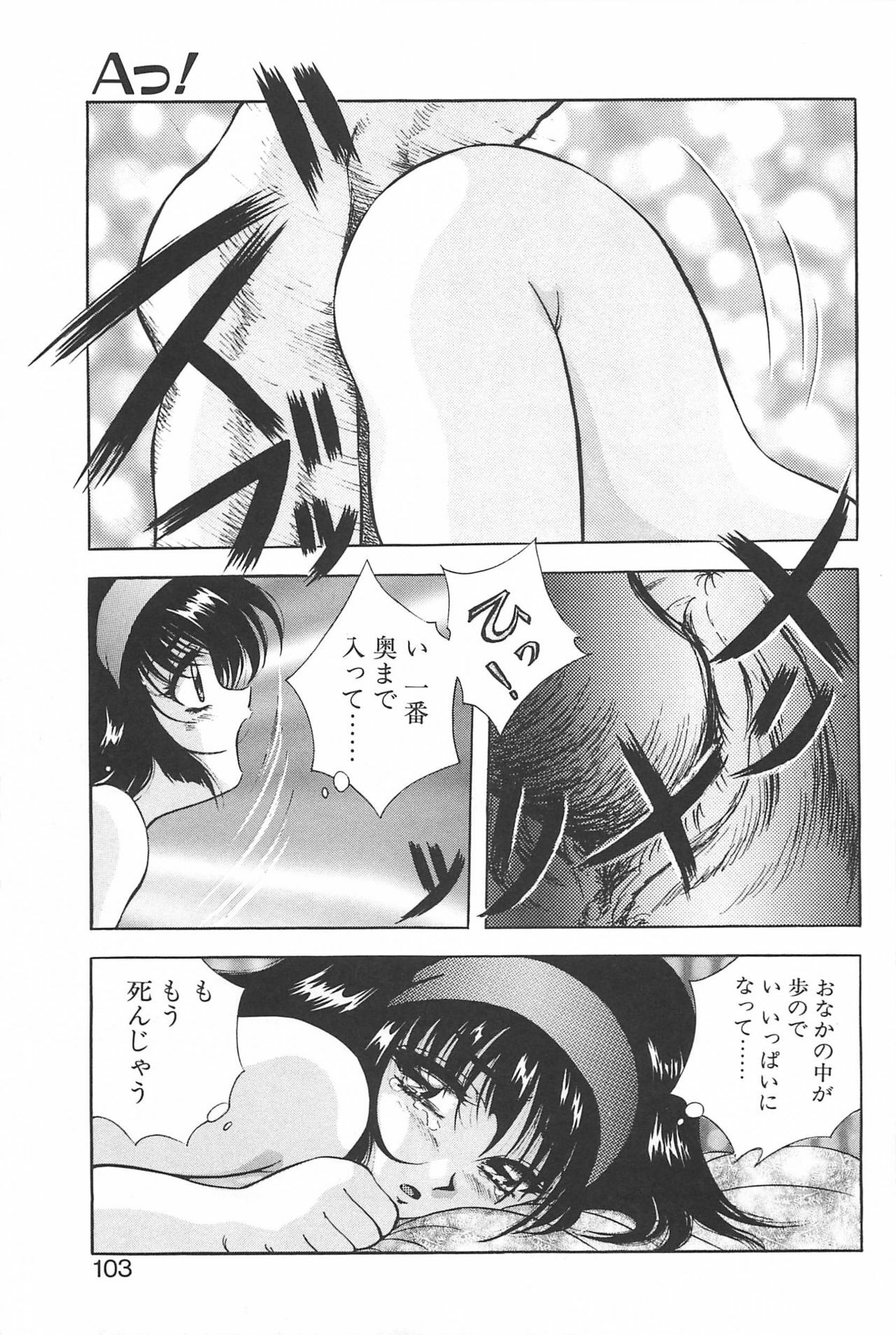 [Konya Takashi] RINNE CRISIS page 102 full