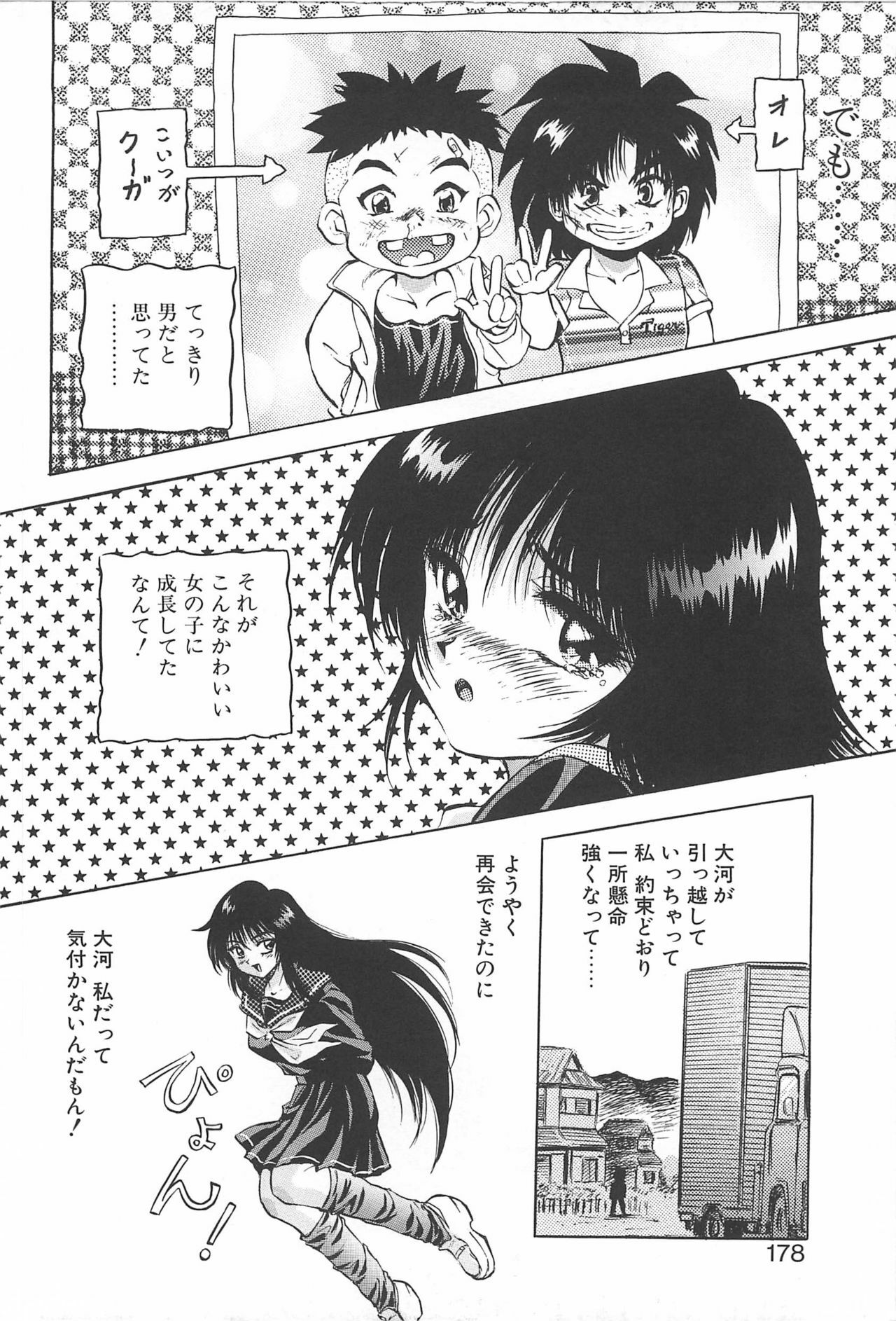 [Konya Takashi] RINNE CRISIS page 177 full