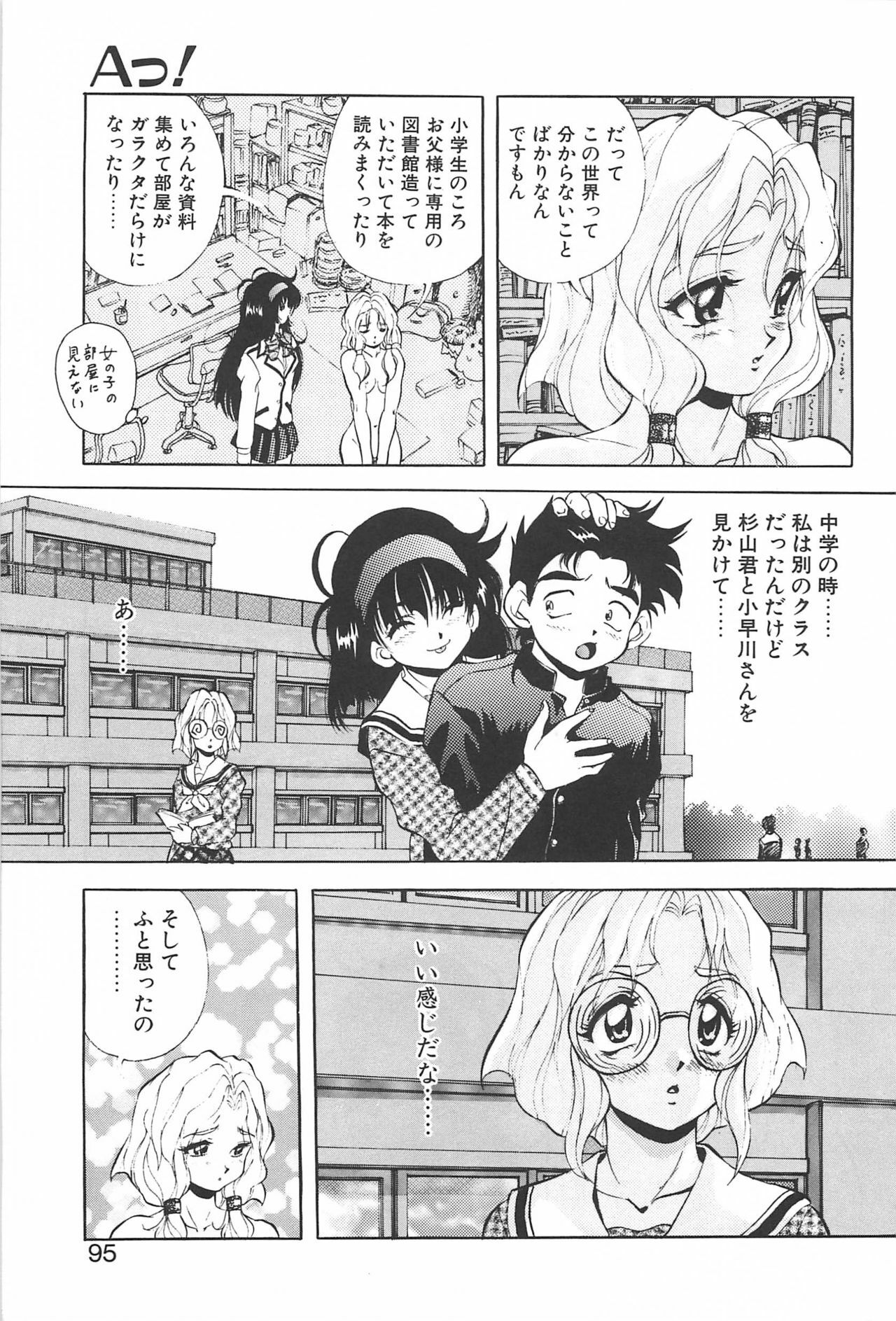 [Konya Takashi] RINNE CRISIS page 94 full
