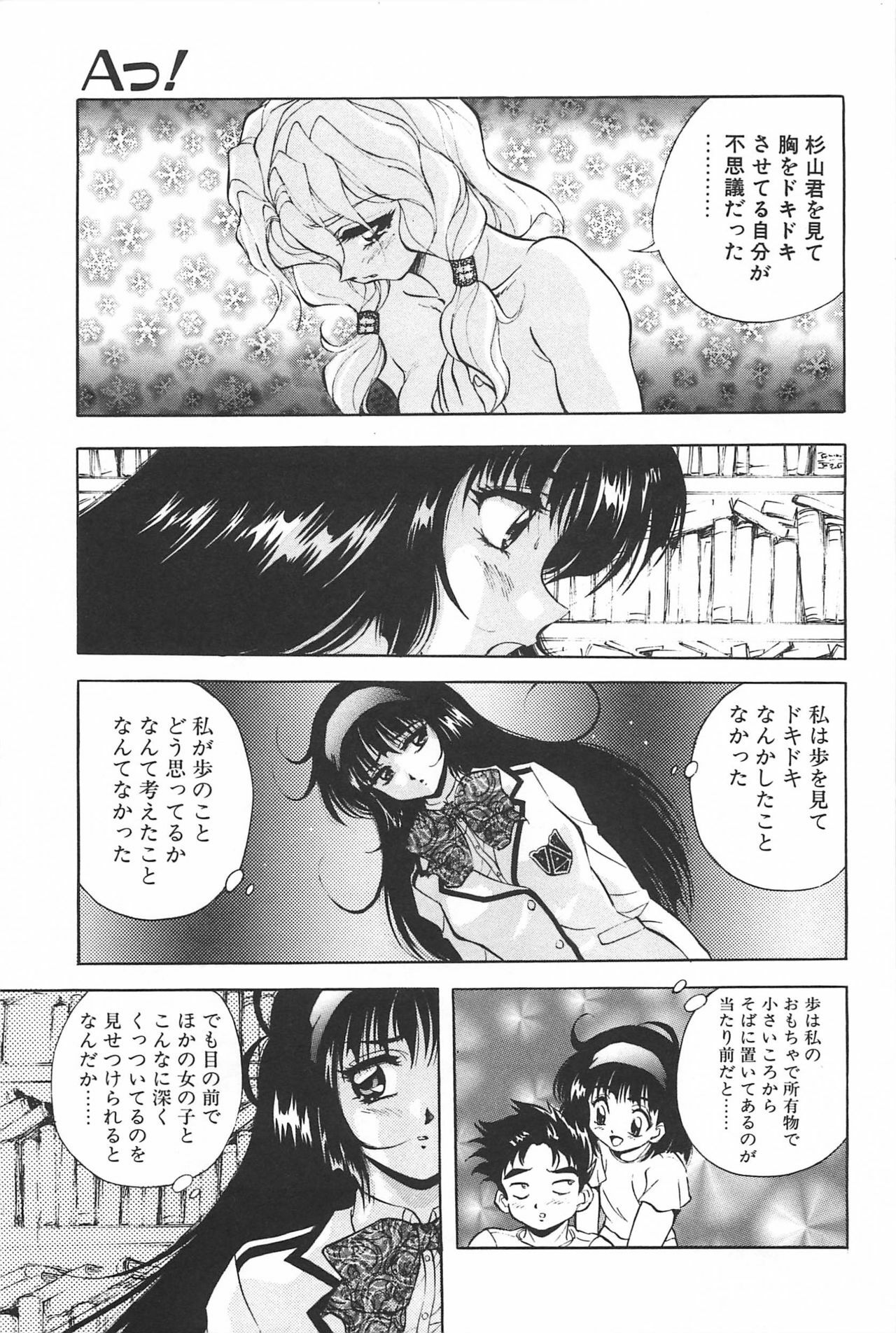 [Konya Takashi] RINNE CRISIS page 96 full