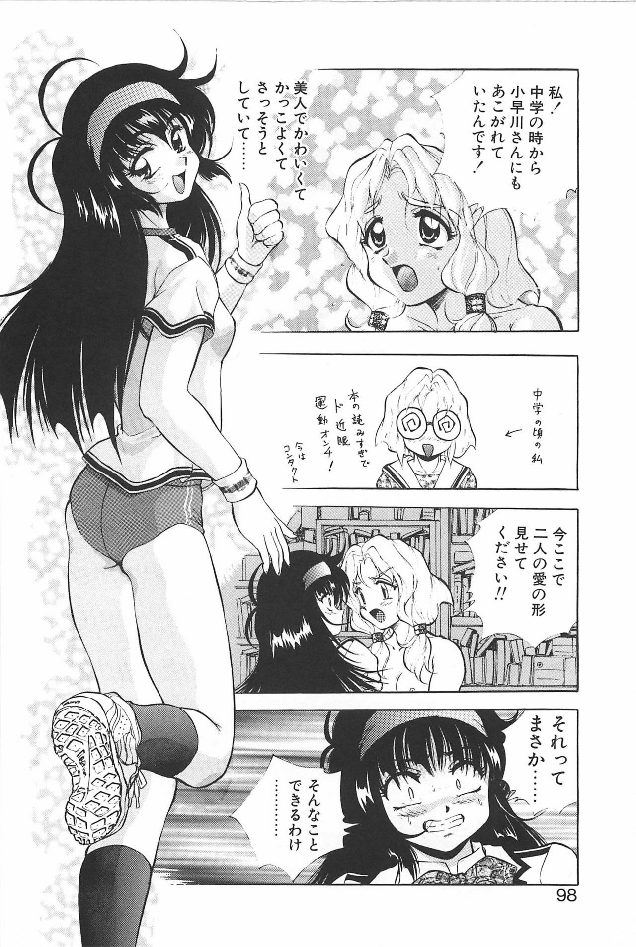 [Konya Takashi] RINNE CRISIS page 97 full