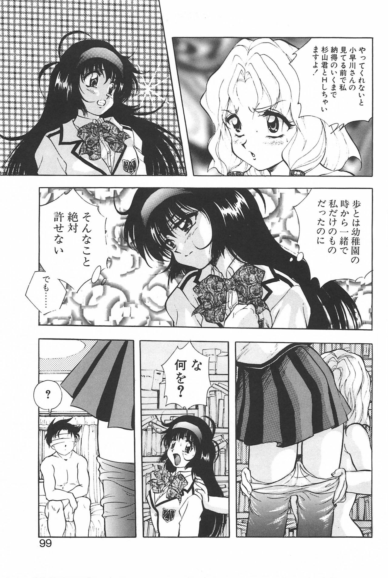 [Konya Takashi] RINNE CRISIS page 98 full