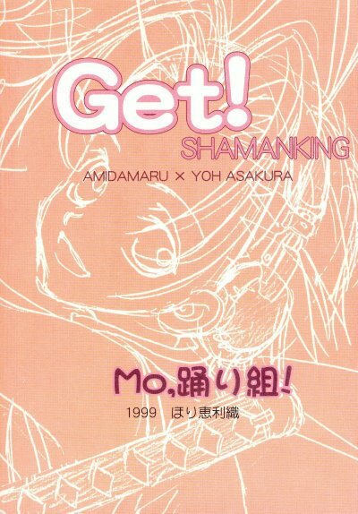 [Mo, Matsurigumi! (Hori Erio)] Get! Shamanking (Shaman King) page 49 full