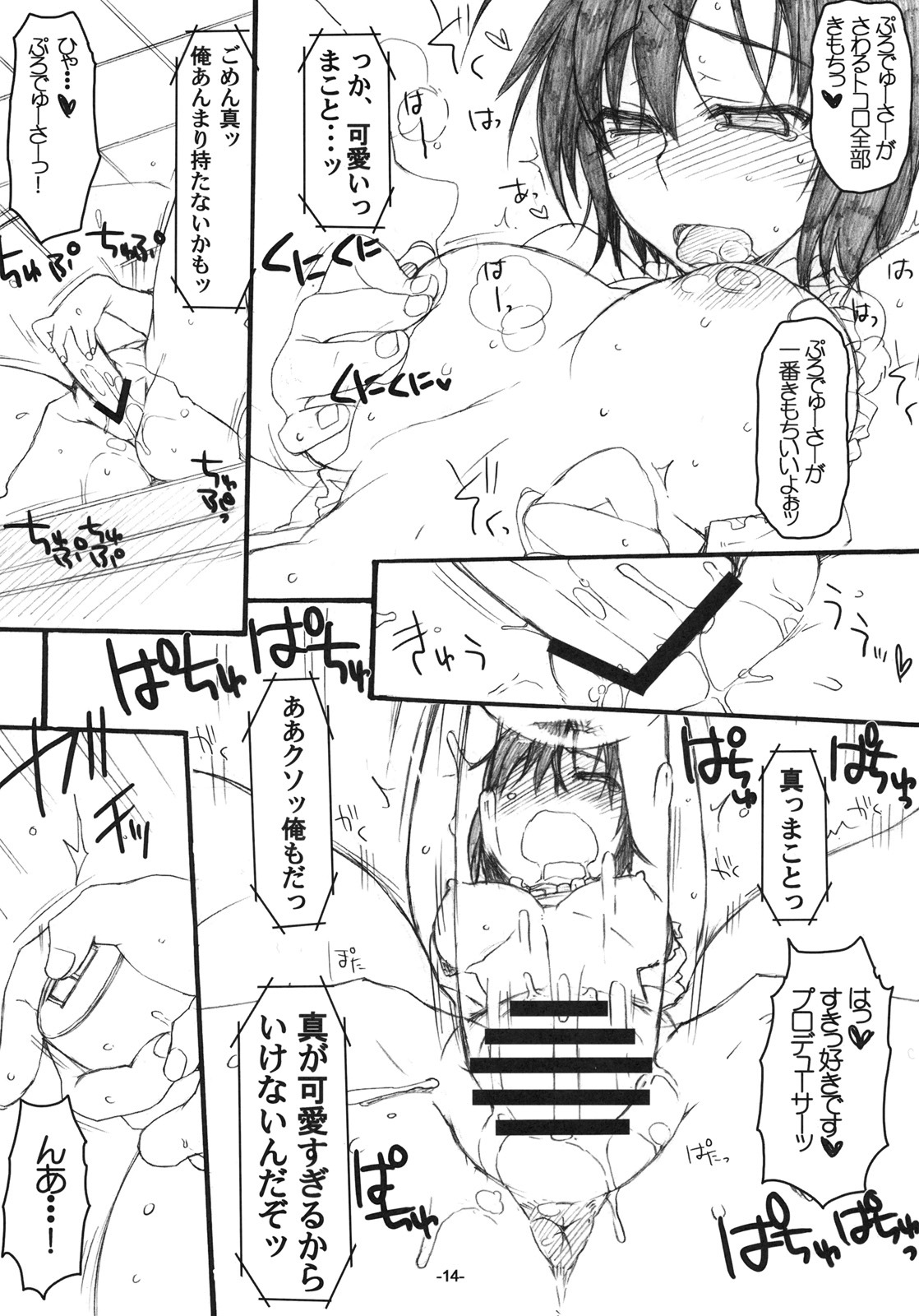 [NIGHT★FUCKERS (Mitsugi)] Makoto ☆ Love Call (THE iDOLM@STER) page 13 full