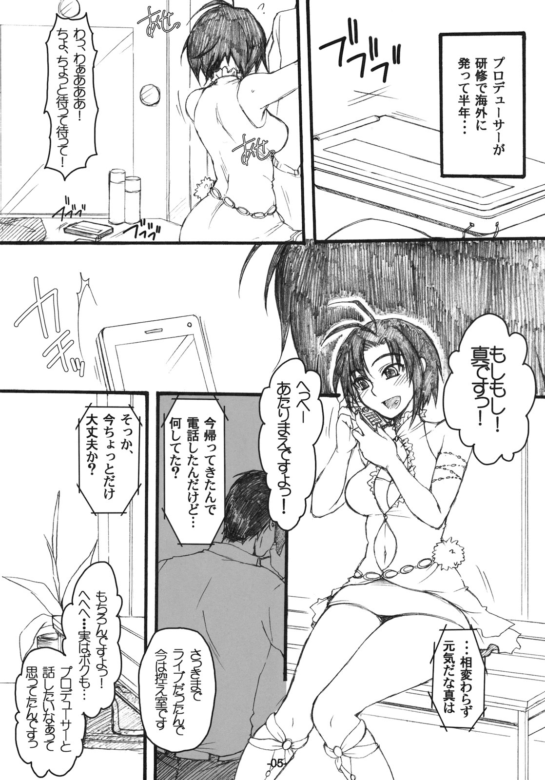 [NIGHT★FUCKERS (Mitsugi)] Makoto ☆ Love Call (THE iDOLM@STER) page 4 full