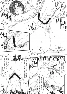 [NIGHT★FUCKERS (Mitsugi)] Makoto ☆ Love Call (THE iDOLM@STER) - page 14