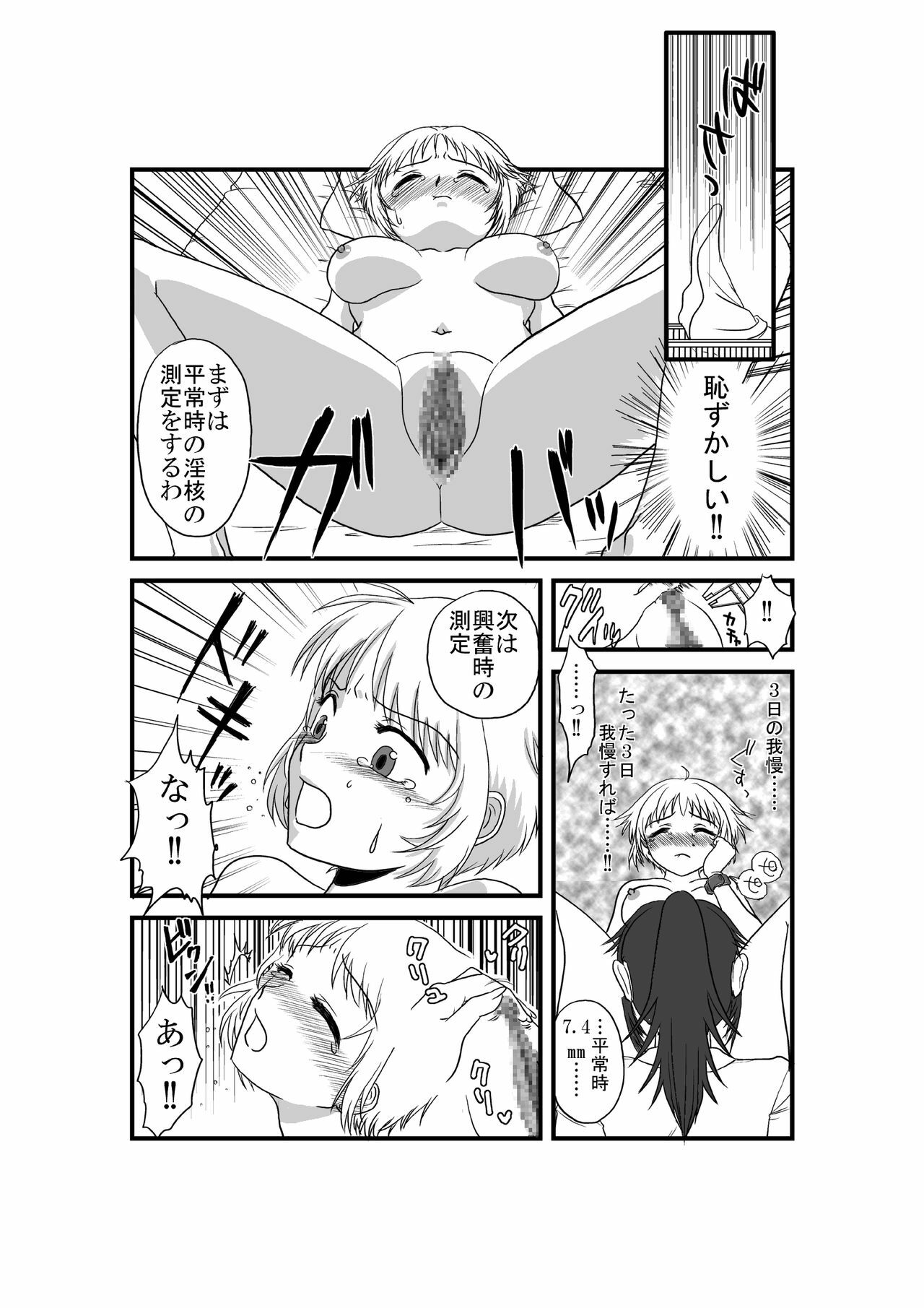 [Full Fool Feel (puri)] Kanojo ga Nichijou wo Suteru made page 14 full