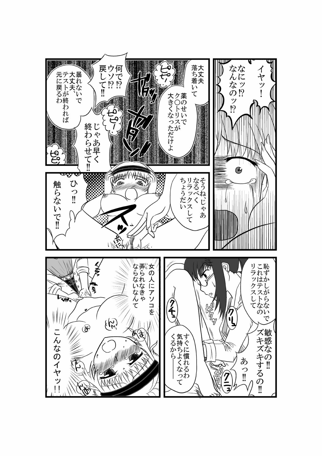[Full Fool Feel (puri)] Kanojo ga Nichijou wo Suteru made page 19 full