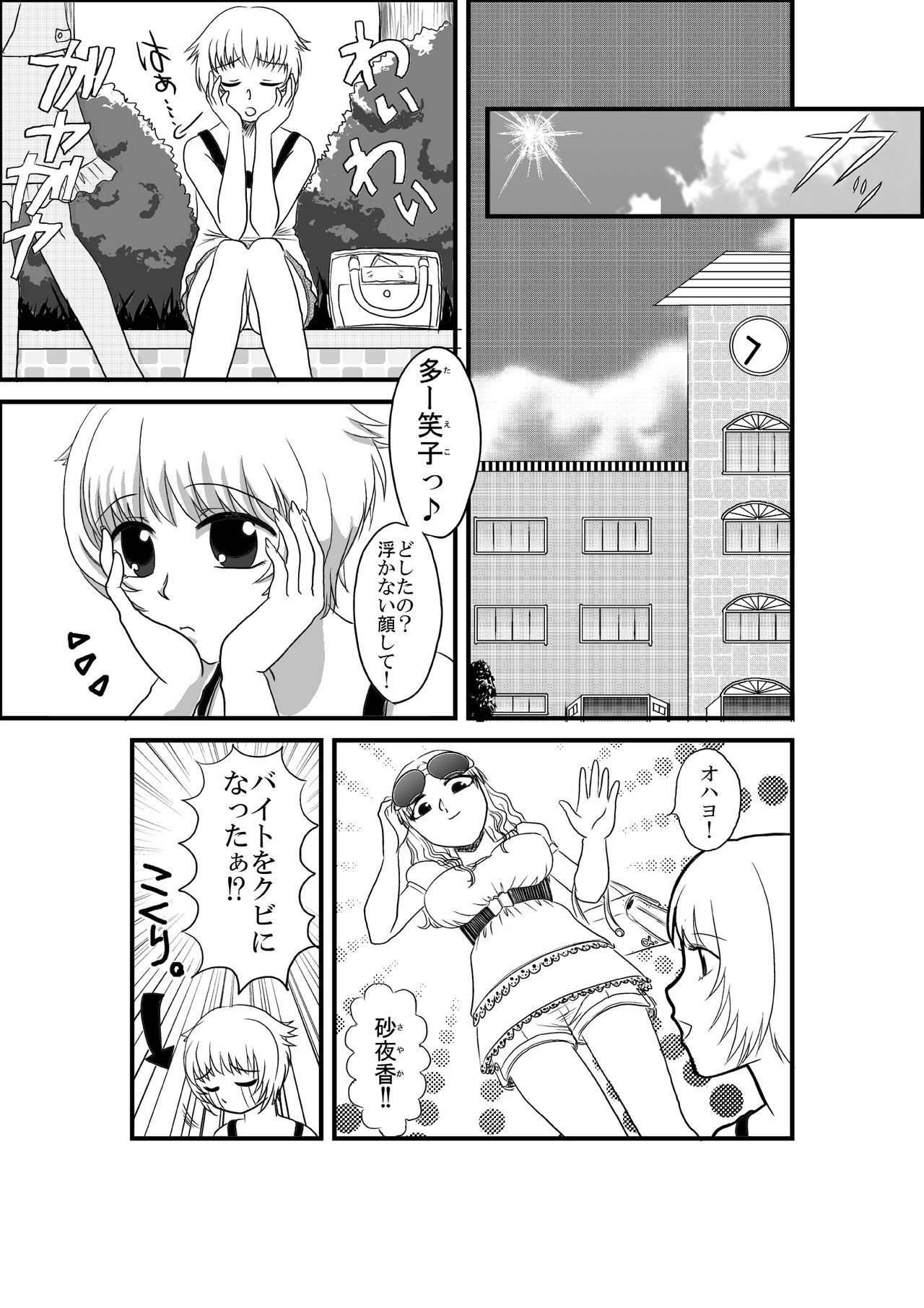 [Full Fool Feel (puri)] Kanojo ga Nichijou wo Suteru made page 4 full