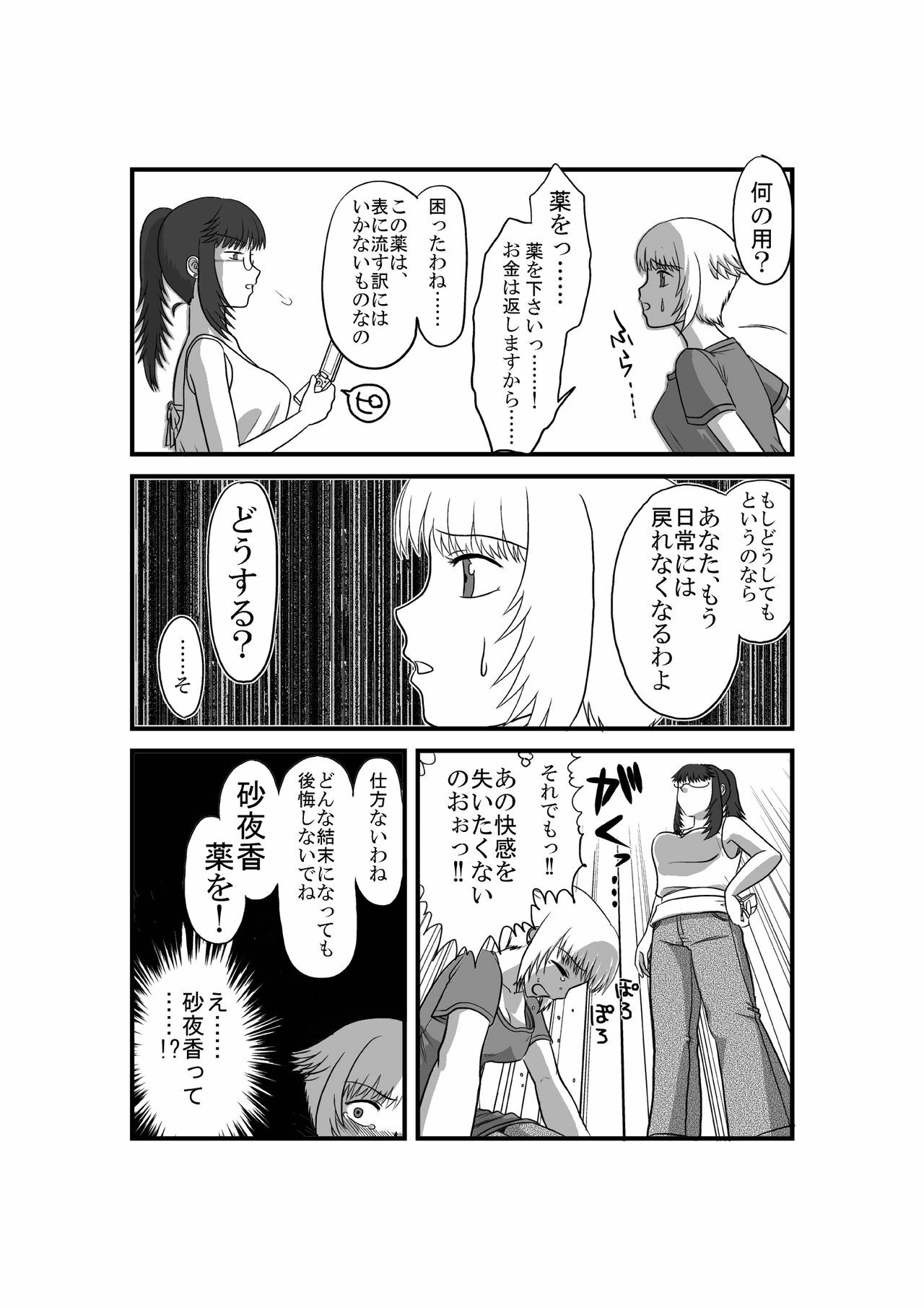 [Full Fool Feel (puri)] Kanojo ga Nichijou wo Suteru made page 41 full