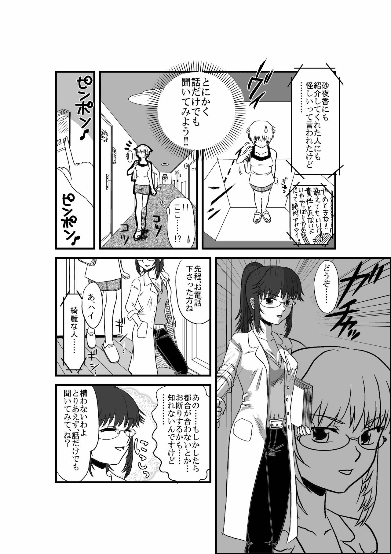 [Full Fool Feel (puri)] Kanojo ga Nichijou wo Suteru made page 7 full