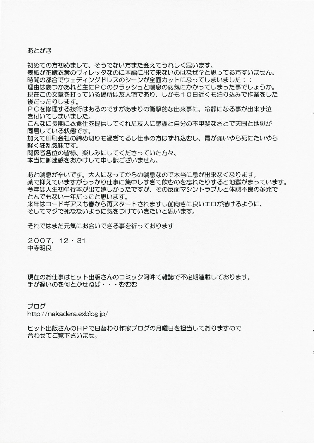 (C73) [Dex+ (Nakadera Akira)] CODE VILLETTA (Code Geass) [Korean] [LACRIMA + Project H] page 20 full