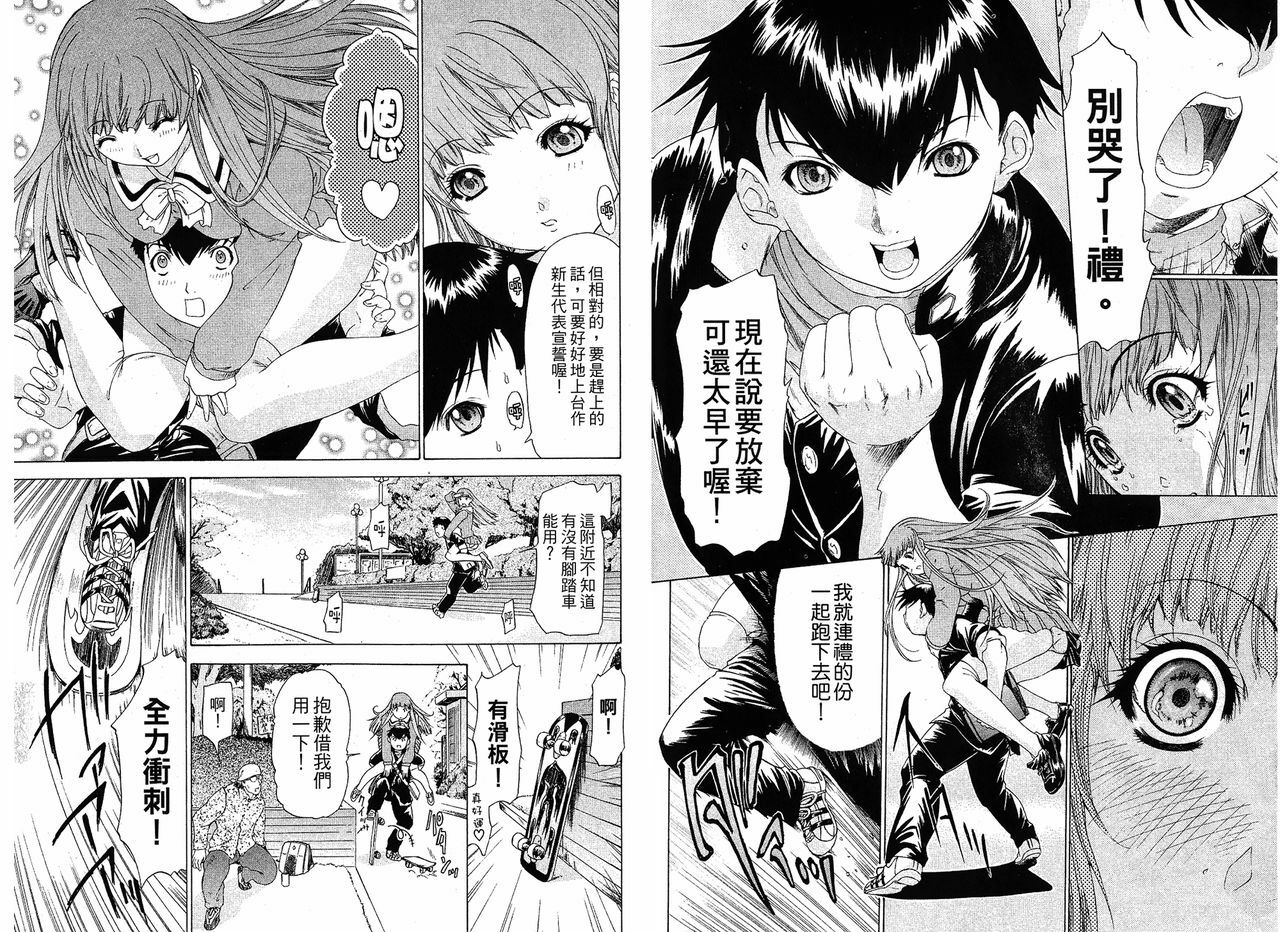 [Yunagi Kahoru] LOVELY SMASH 1 | 蜜桃完熟時1 [Chinese] page 11 full