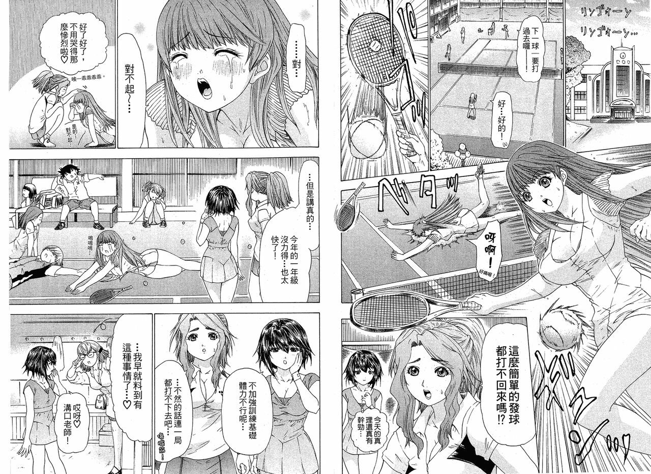 [Yunagi Kahoru] LOVELY SMASH 1 | 蜜桃完熟時1 [Chinese] page 90 full