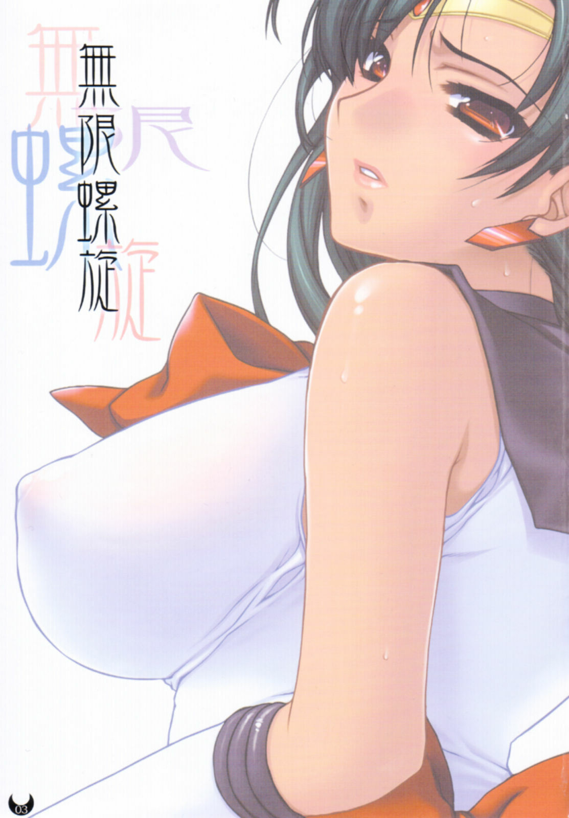 (C72) [L.L.MILK (Sumeragi Kohaku)] Mugen Rasen | 무한나선 (Bishoujo Senshi Sailor Moon) [Korean] [Project H] page 3 full