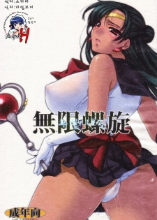 (C72) [L.L.MILK (Sumeragi Kohaku)] Mugen Rasen | 무한나선 (Bishoujo Senshi Sailor Moon) [Korean] [Project H]