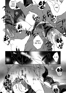 (C72) [L.L.MILK (Sumeragi Kohaku)] Mugen Rasen | 무한나선 (Bishoujo Senshi Sailor Moon) [Korean] [Project H] - page 27