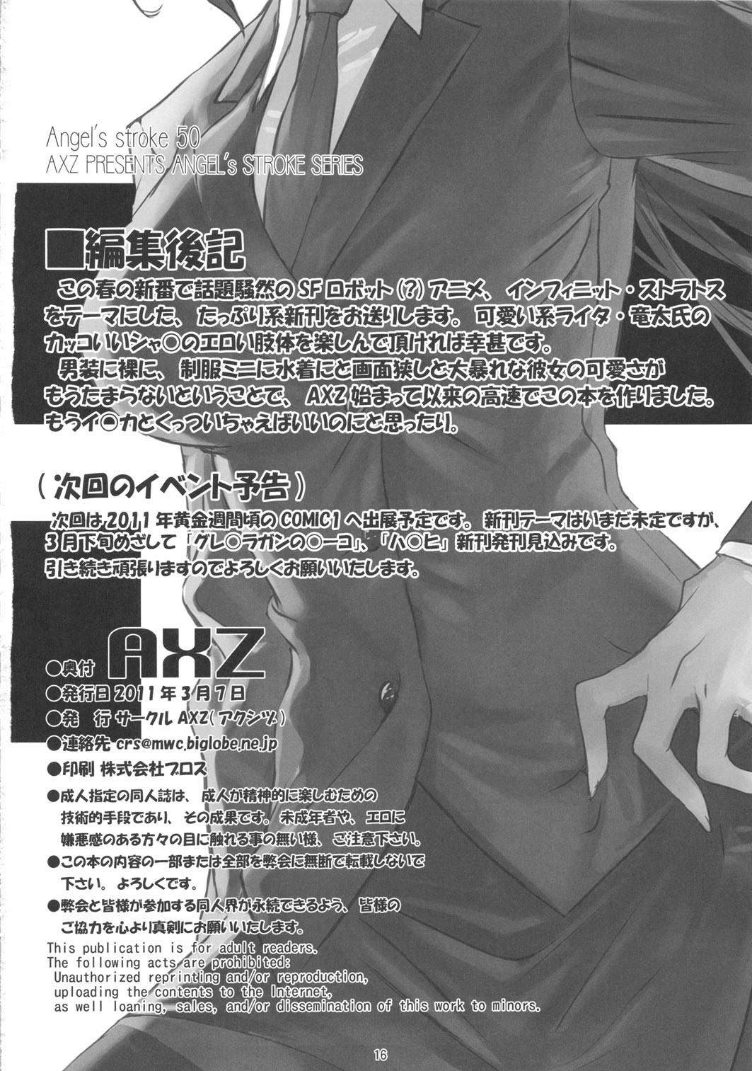 [AXZ (Ryuuta)] Angel's Stroke 50 Infinite Charle-kun! (IS ) [English] [kibitou4life] page 17 full