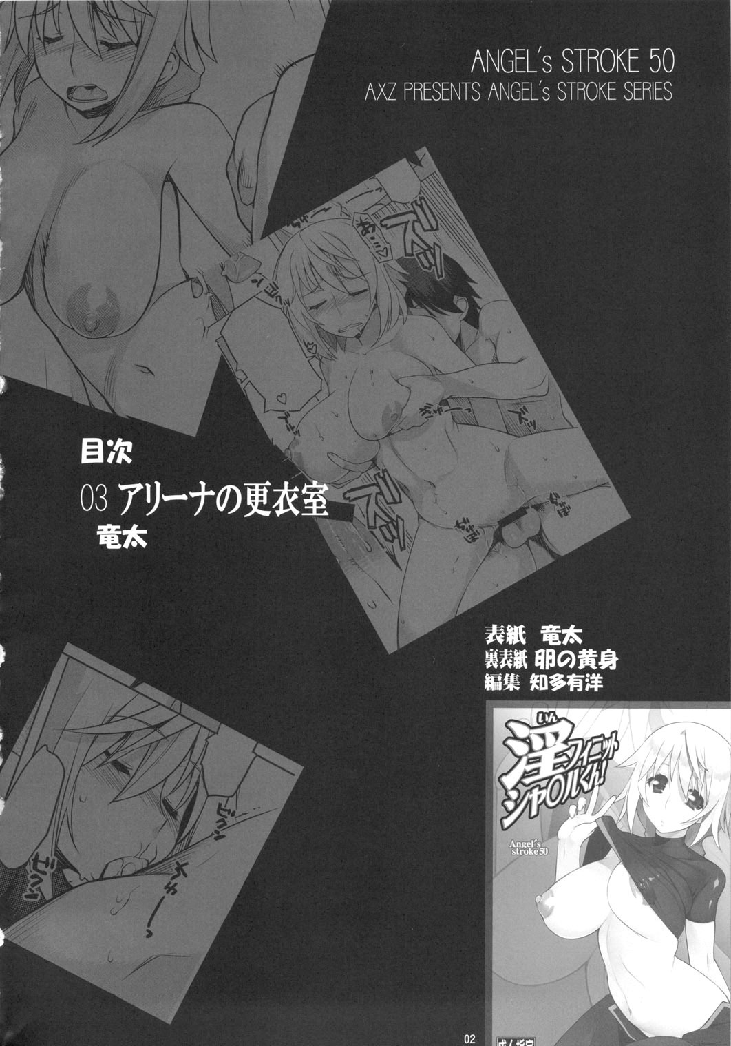 [AXZ (Ryuuta)] Angel's Stroke 50 Infinite Charle-kun! (IS ) [English] [kibitou4life] page 3 full