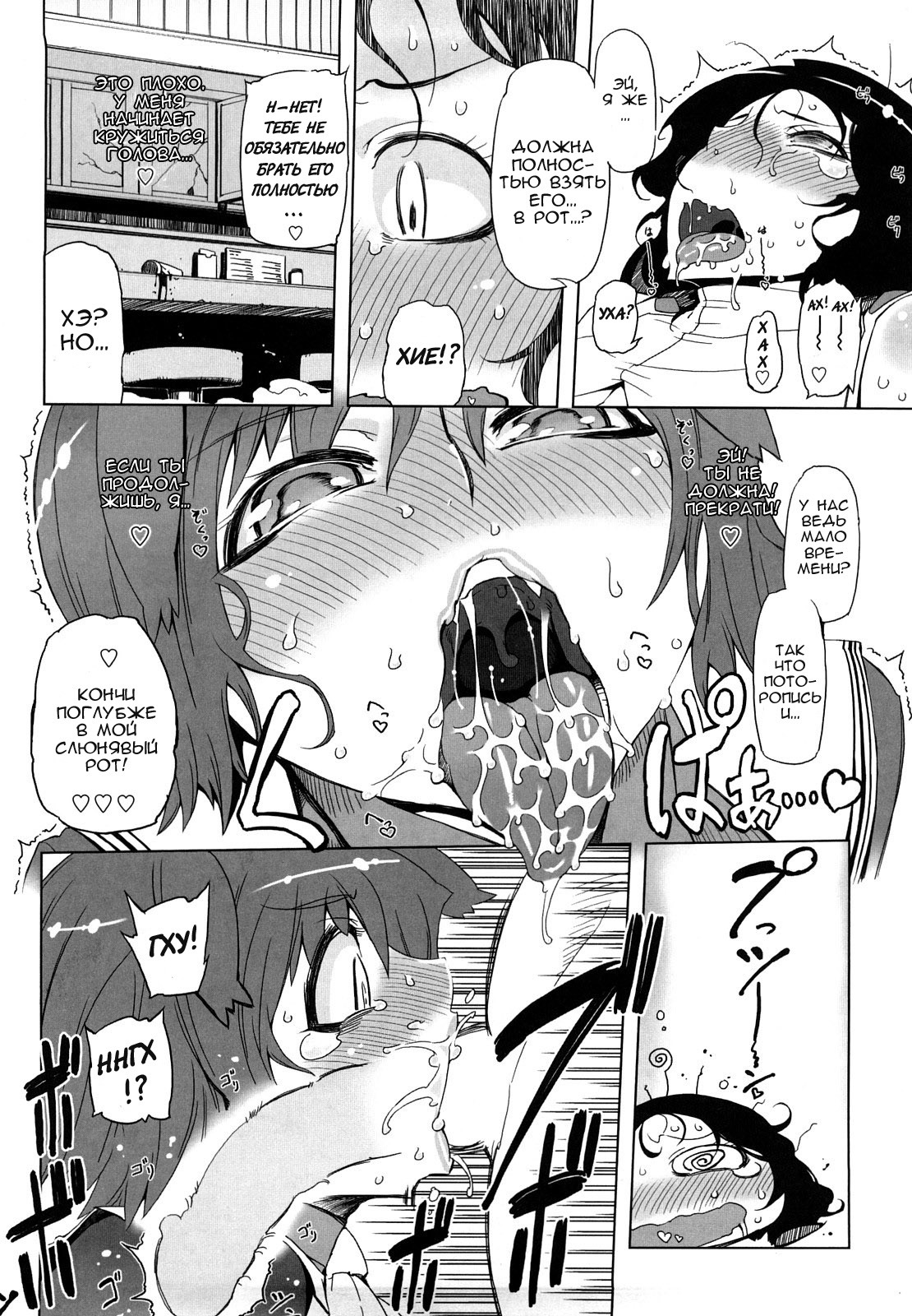[Drill Jiru] Sperm Star chapter 02 [Rus] [Solva] page 10 full