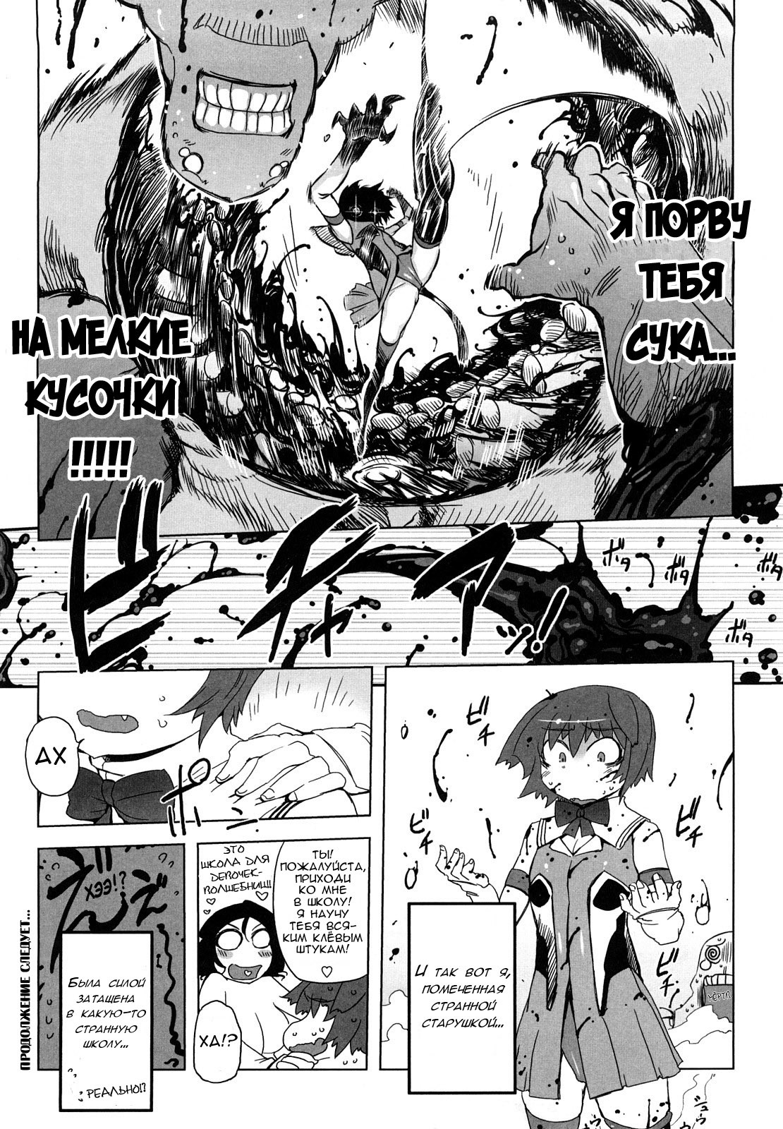 [Drill Jiru] Sperm Star chapter 02 [Rus] [Solva] page 20 full