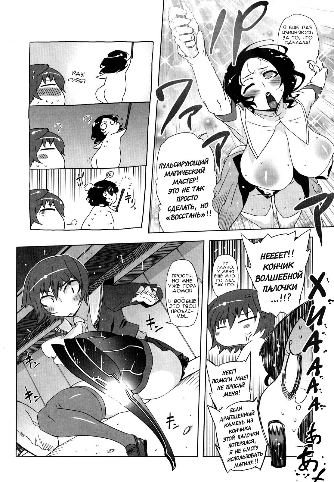 [Drill Jiru] Sperm Star chapter 02 [Rus] [Solva] page 4 full