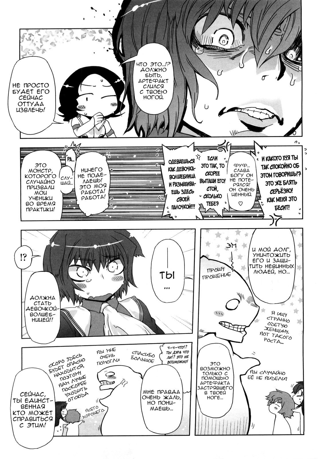 [Drill Jiru] Sperm Star chapter 02 [Rus] [Solva] page 5 full
