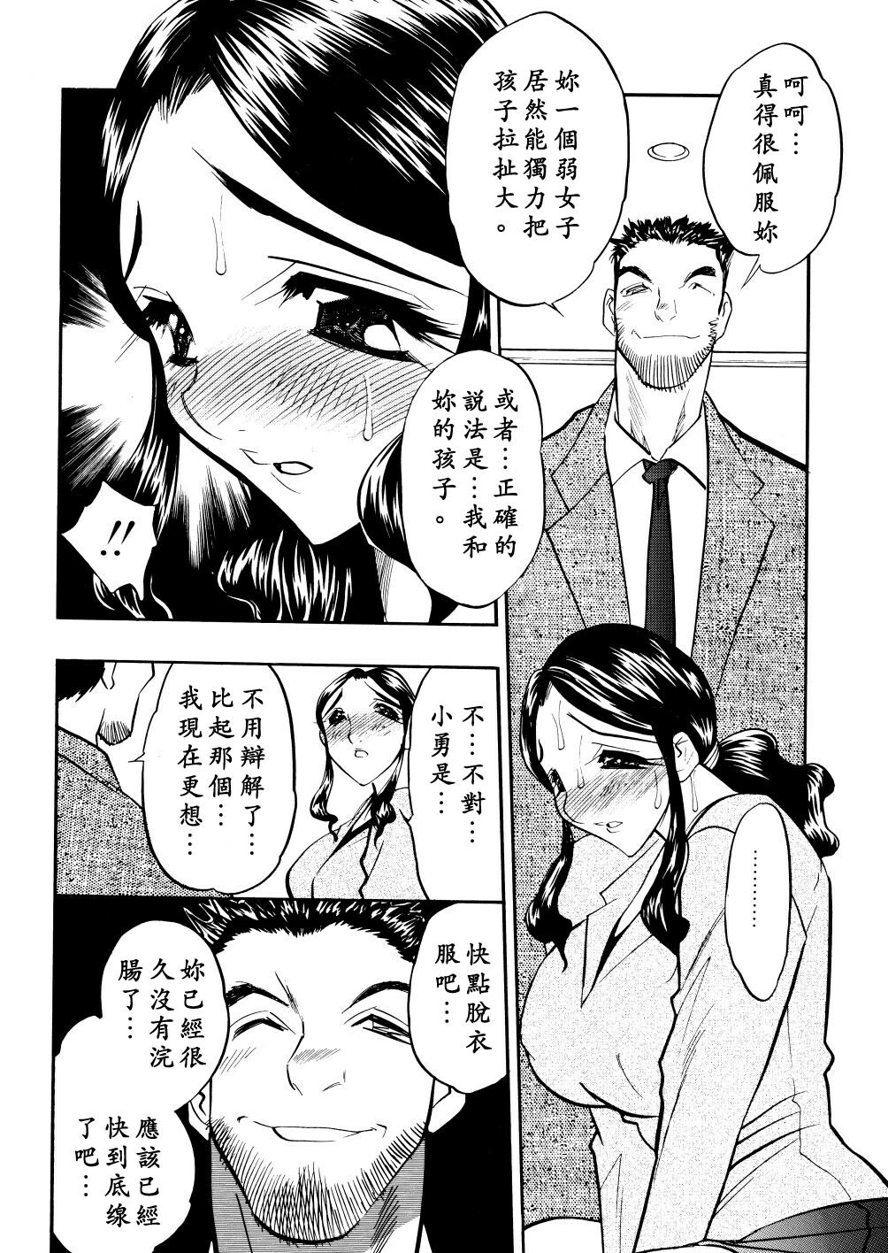 [Aura Seiji] Kaikou no Utage [Chinese] [蓮花上人漢化] page 111 full