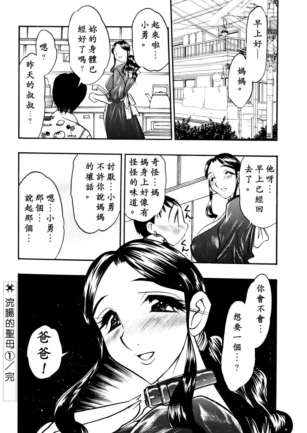 [Aura Seiji] Kaikou no Utage [Chinese] [蓮花上人漢化] page 125 full