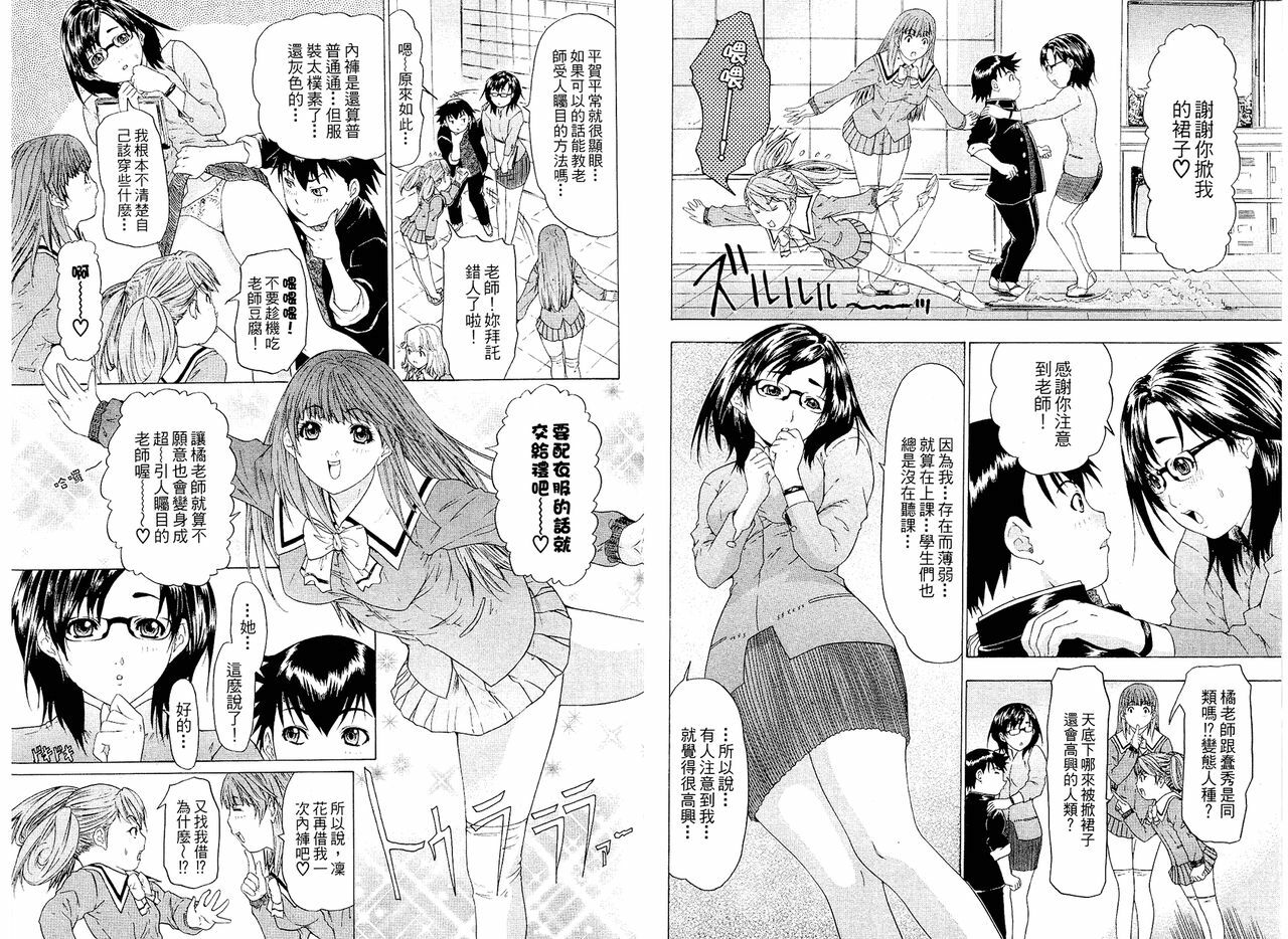 [Yunagi Kahoru] LOVELY SMASH 2 | 蜜桃完熟時2 [Chinese] page 65 full