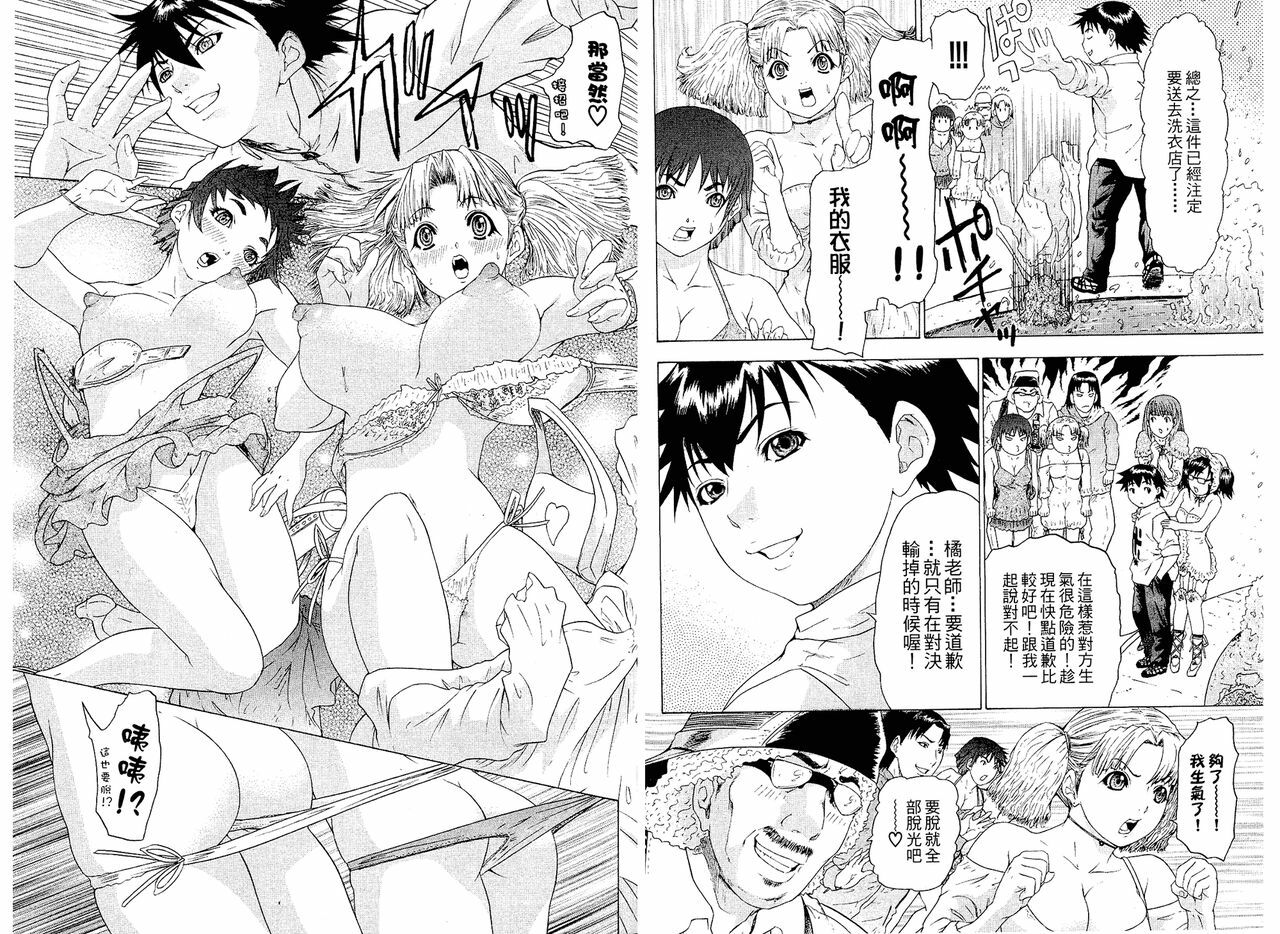 [Yunagi Kahoru] LOVELY SMASH 2 | 蜜桃完熟時2 [Chinese] page 69 full
