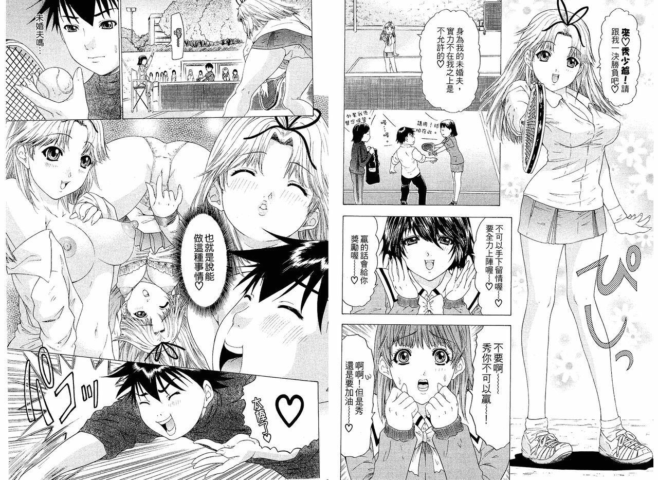 [Yunagi Kahoru] LOVELY SMASH 2 | 蜜桃完熟時2 [Chinese] page 79 full
