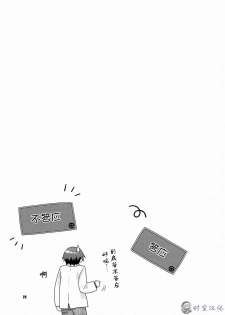 (COMIC1☆3) [Nekomataya (Nekomata Naomi)] Stage Ishou o Nugasanaide (THE IDOLM@STER) [Chinese] [时空汉化组] - page 24