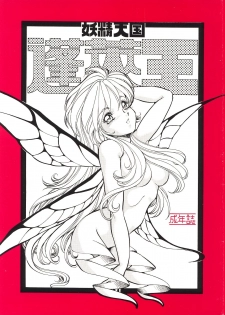 (C45) [Toraya (ITOYOKO)] Yousei tengoku hourai-oubic