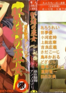 [Anthology] Kinbaku no Miko (Chinese)