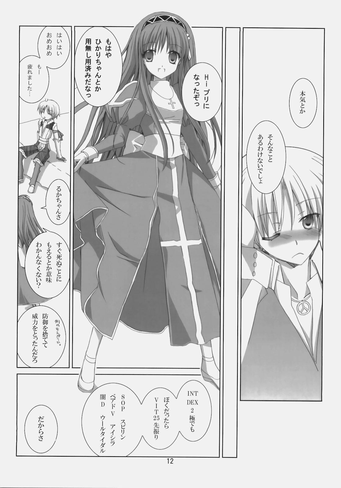 (C78) [EPI (Tatsumi Neon)] A square Ⅲ (Ragnarok Online) page 11 full