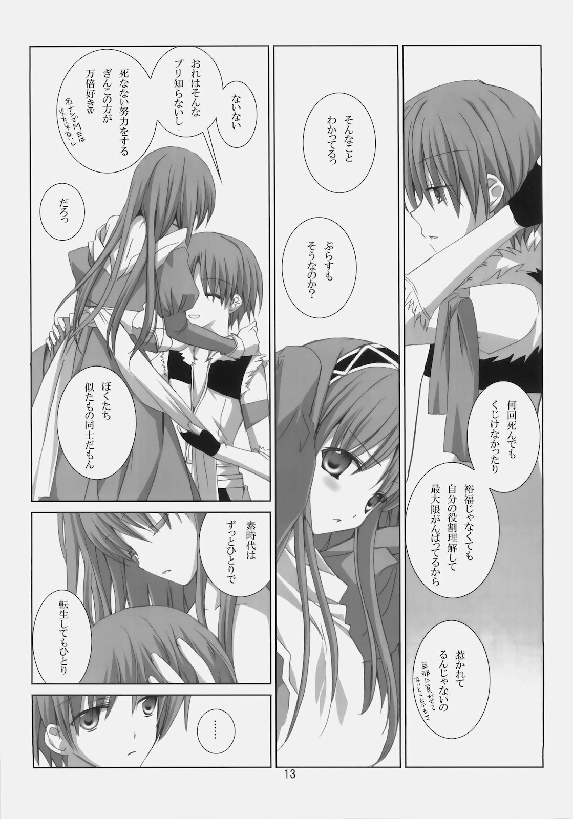 (C78) [EPI (Tatsumi Neon)] A square Ⅲ (Ragnarok Online) page 12 full