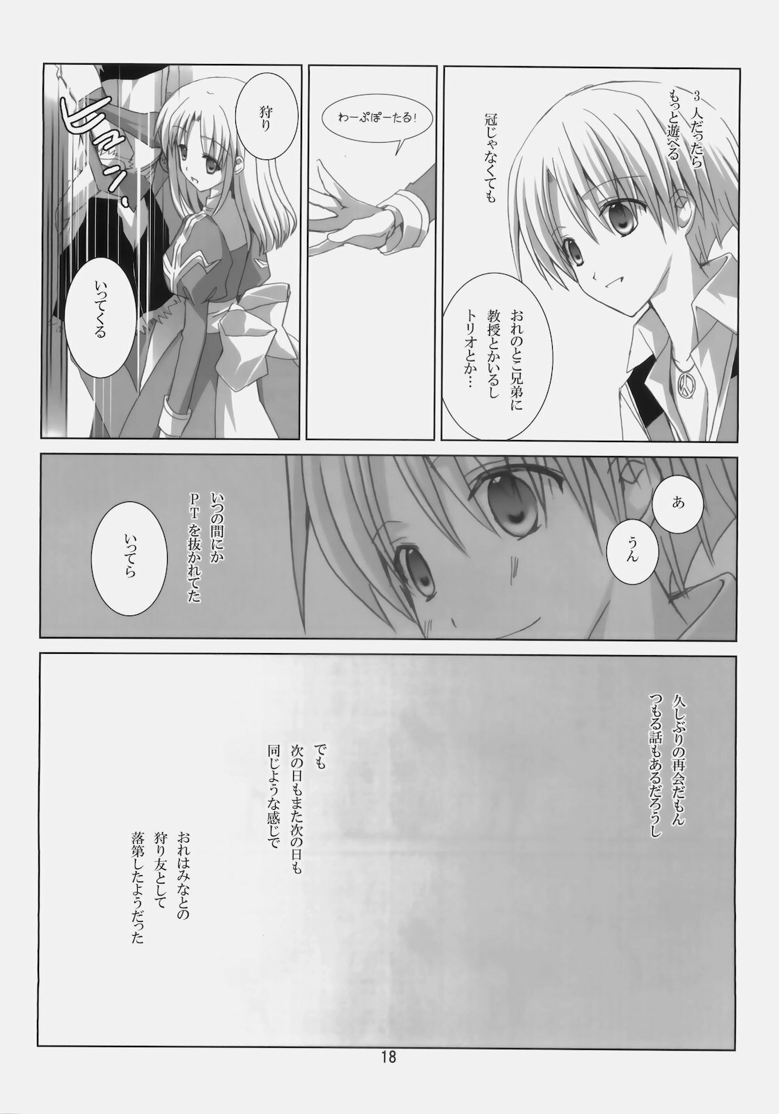 (C78) [EPI (Tatsumi Neon)] A square Ⅲ (Ragnarok Online) page 17 full