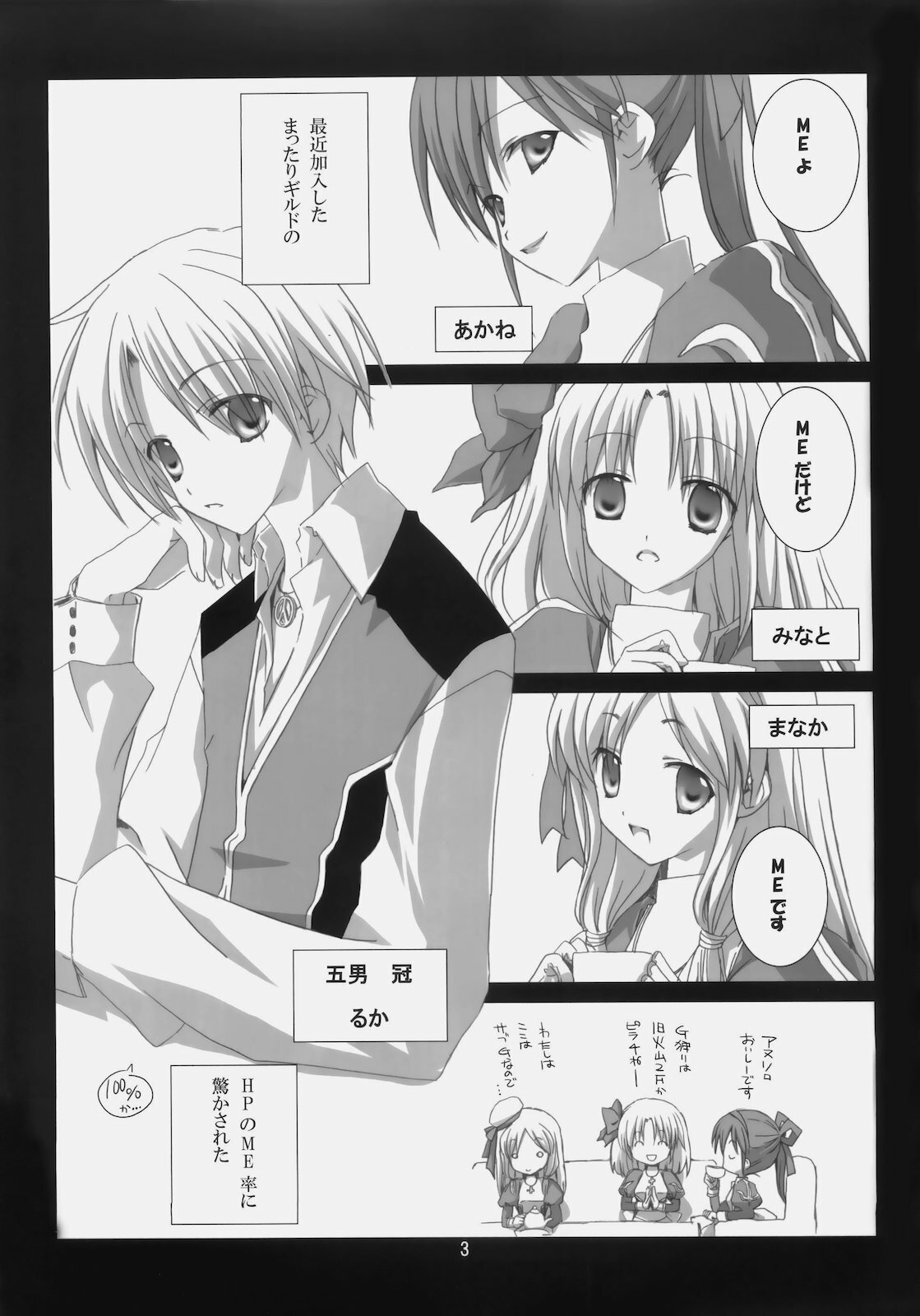 (C78) [EPI (Tatsumi Neon)] A square Ⅲ (Ragnarok Online) page 2 full