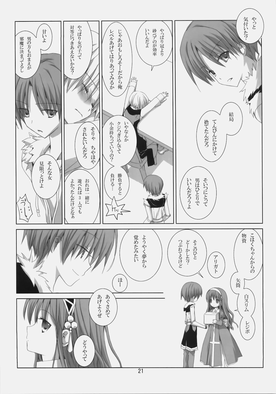 (C78) [EPI (Tatsumi Neon)] A square Ⅲ (Ragnarok Online) page 20 full