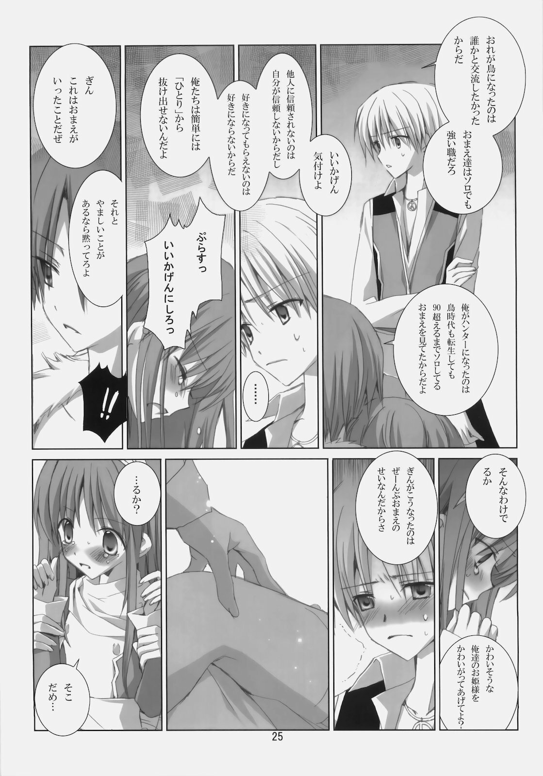 (C78) [EPI (Tatsumi Neon)] A square Ⅲ (Ragnarok Online) page 24 full