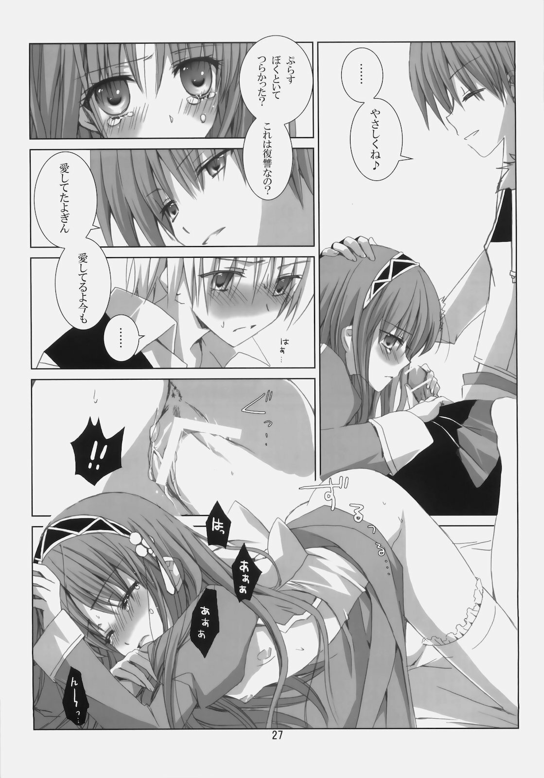 (C78) [EPI (Tatsumi Neon)] A square Ⅲ (Ragnarok Online) page 26 full